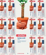 Супер-клей "КОНТАКТ" гель 3г КМ 432-312 ГЛ уп. 12шт. Супер-клей "КОНТАКТ" гель 3г КМ 432-312 ГЛ уп. 12шт.