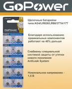 Батарейка ErgoluX / GoPower AG-4 LR626/L66/377A/ 1,5V/10/100/ цена за упак. Батарейка ErgoluX / GoPower AG-4 LR626/L66/377A/ 1,5V/10/100/ цена за упак.
