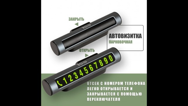 Парковочная автовизитка VHM-P1 ISA