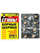 Шарики борные  усиленные от тараканов 8 шт /24/  П Шарики борные  усиленные от тараканов 8 шт /24/  П