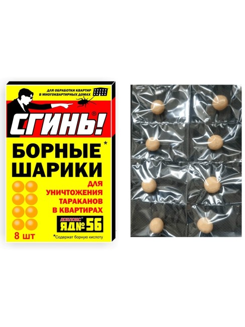 Шарики борные  усиленные от тараканов 8 шт