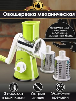 Овощерезка ручная Эмран +3насадки металл зеленая HS-830 Н