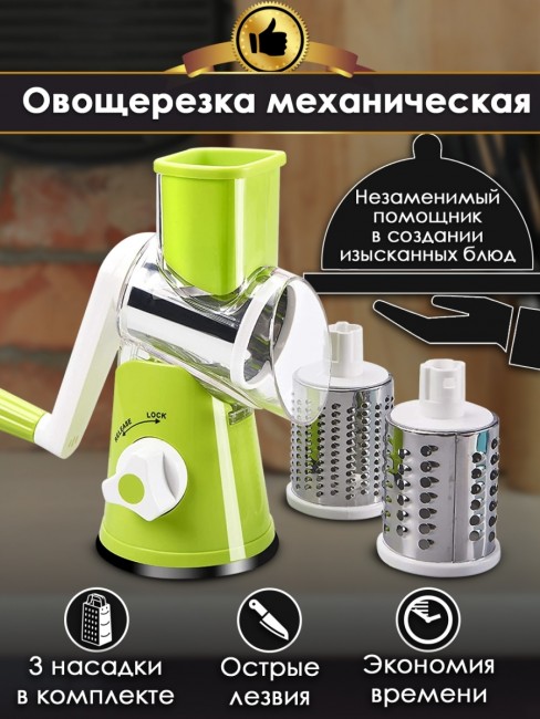 Овощерезка ручная пластик +3насадки металл зеленая KW16