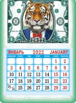 Магнит- календарь отрывной " Тигр" с пожеланиями /60/  L-015