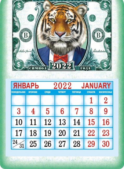 Магнит- календарь отрывной " Тигр" с пожеланиями  L-015