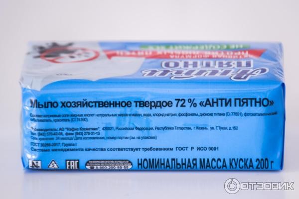 Мыло анти пятно против любимых пятен